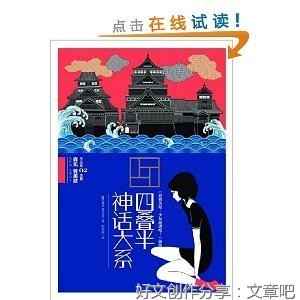 《四叠半神话大系》读后感摘抄