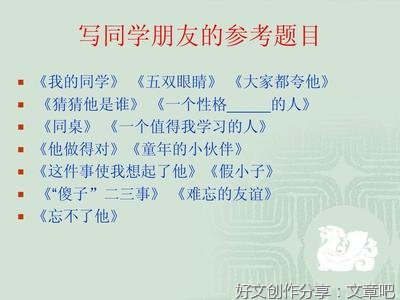 《同桌》的作文