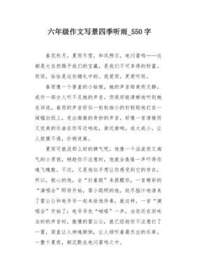 听雨作文300字