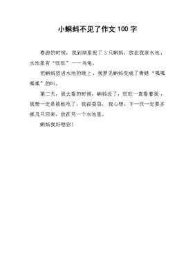 小蝌蚪作文