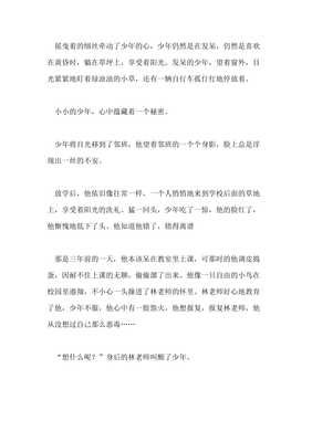 心事作文(通用10篇)