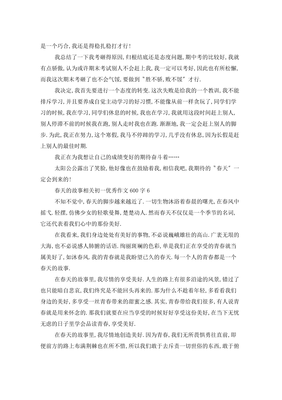 有关春天的故事的作文