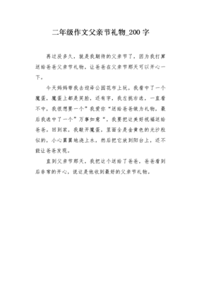 关于父亲节的礼物的作文