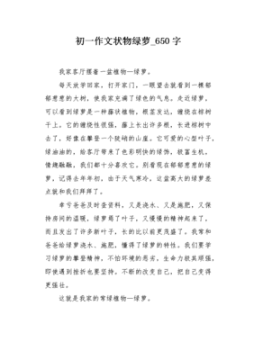 绿萝作文800字
