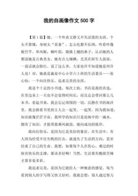 有关自画像的作文