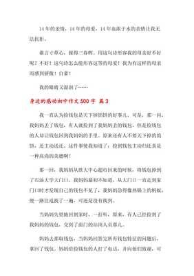 关于身边的感动的作文