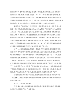 一件有意义的事作文大全