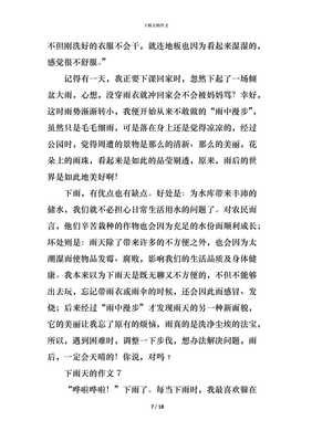 有关下雨天的作文