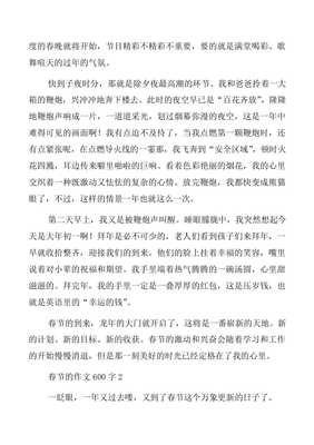 不一样的春节作文(通用10篇)
