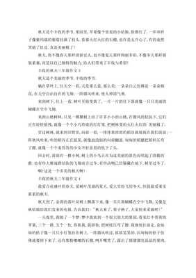 丰收的秋天作文大全