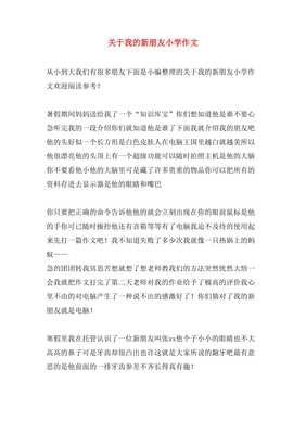 关于我的小学的作文