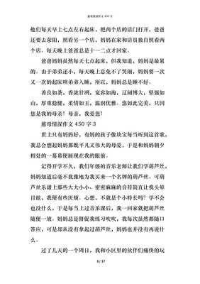 关于慈母情深450字作文10篇