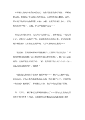 关于动物的想象作文400