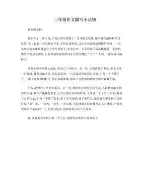 关于动物动的作文150字10篇