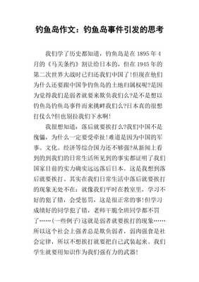 关于钓鱼岛的作文200字