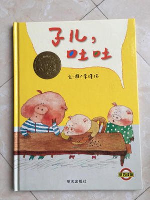 我的生命教育绘本：人是怎么去的读后感100字