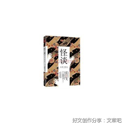 《中国怪谈》读后感100字