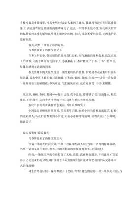 春姑娘来了作文大全
