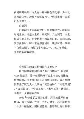 关于游植物园的作文