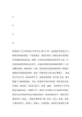 《种花》的作文