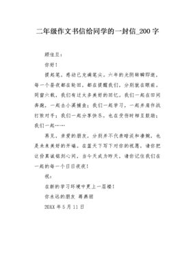 给同学的一封信作文300字