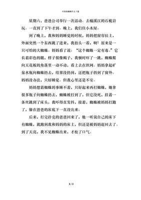 关于蜘蛛的作文