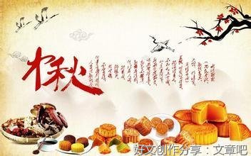 中秋经典作文