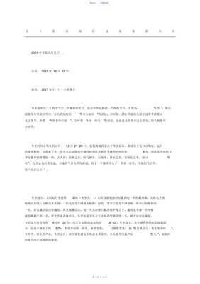 关于冬至的作文
