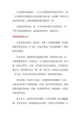 四季的风作文300字