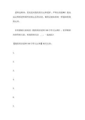 我的英语老师作文10篇