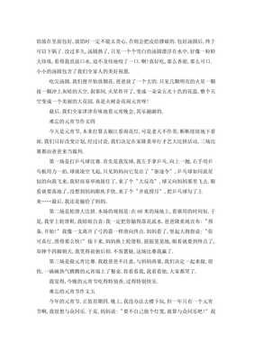 难忘的元宵节作文300字(精选10篇)