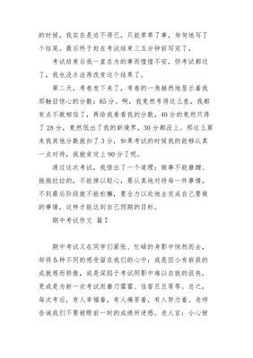 期中考试前后作文500字(通用10篇)