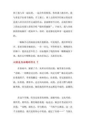 朋友为话题的作文600字(通用10篇)