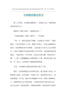 浦公英历险记作文200字