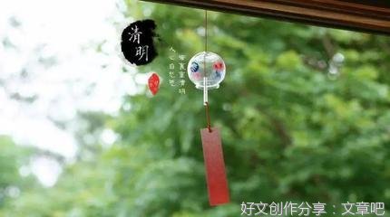 清明节的故事作文360字