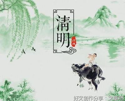 清明节的精美作文200字