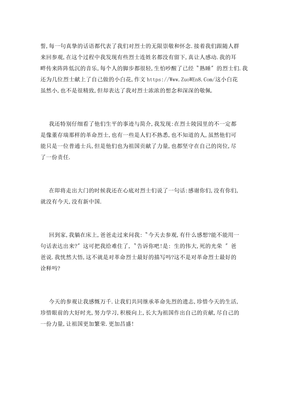 清明节祭英烈300字作文