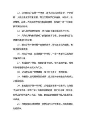 教育经典的句子