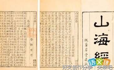 《不白吃话山海经》读后感100字