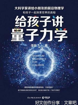 量子传读后感精选