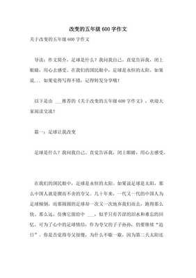改变作文600字