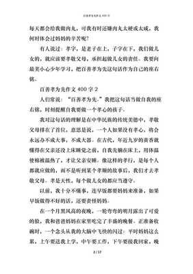 百善孝为先作文