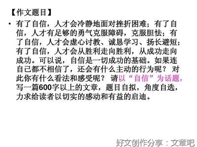 《相信自己》的作文