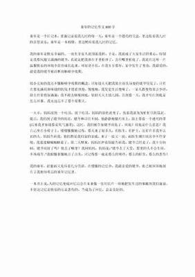 记忆的影像作文500字