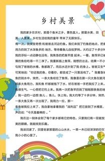 关于乡村美景的作文