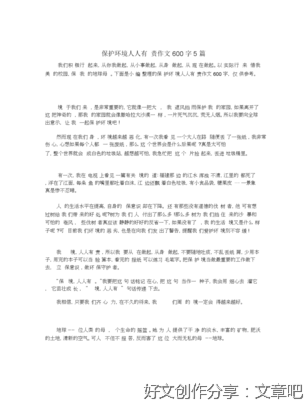 关于保护环境，人人有责的作文