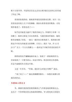 冬雪作文