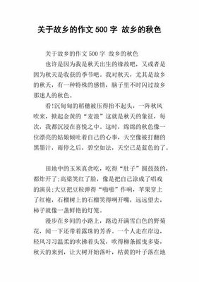 家乡美作文