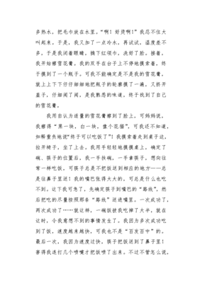 关于体验盲人的作文200字600字