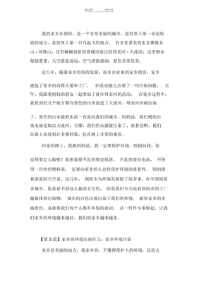 关于水环境污染的作文400500字